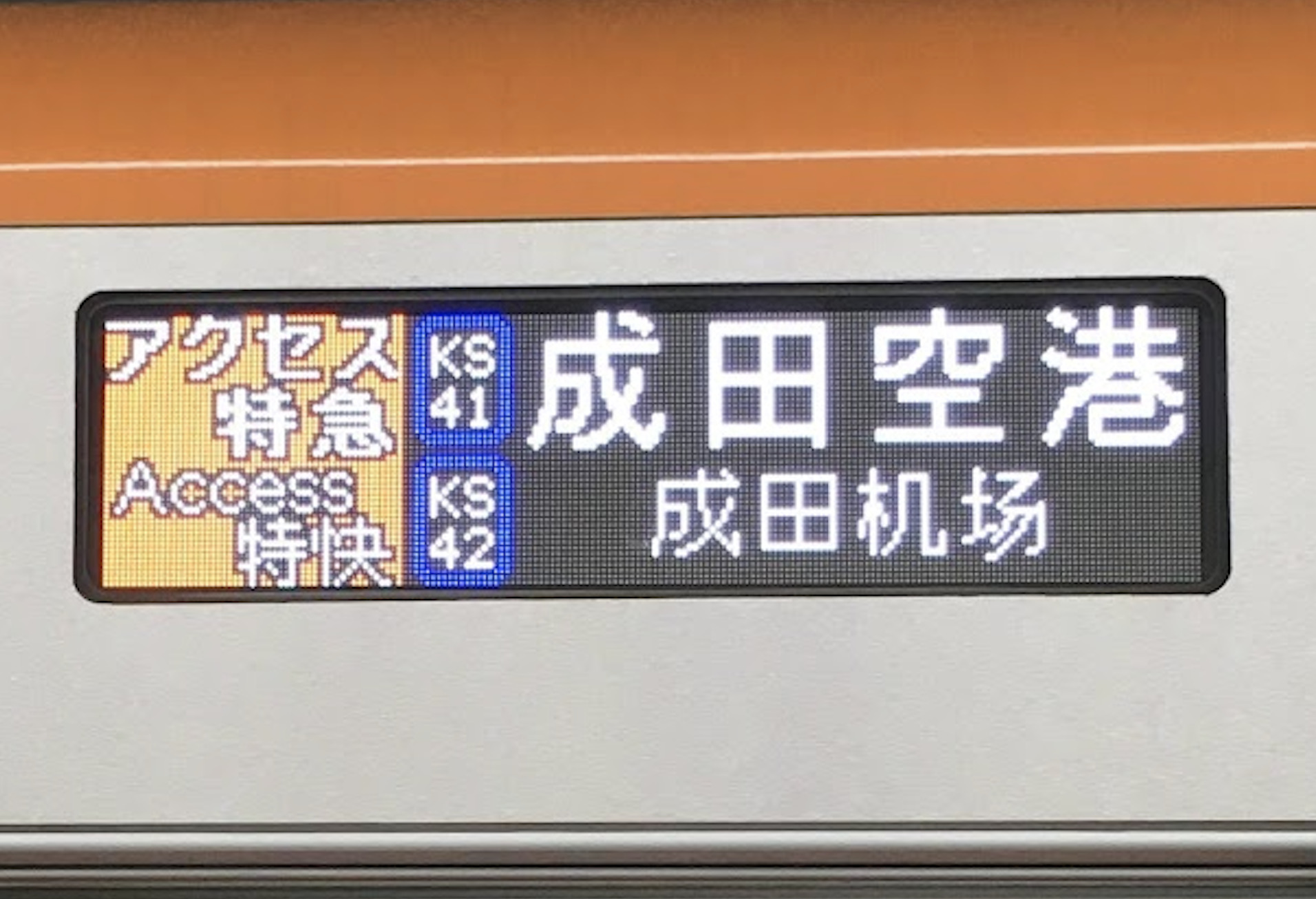 成田 スカイ アクセス 線 予約